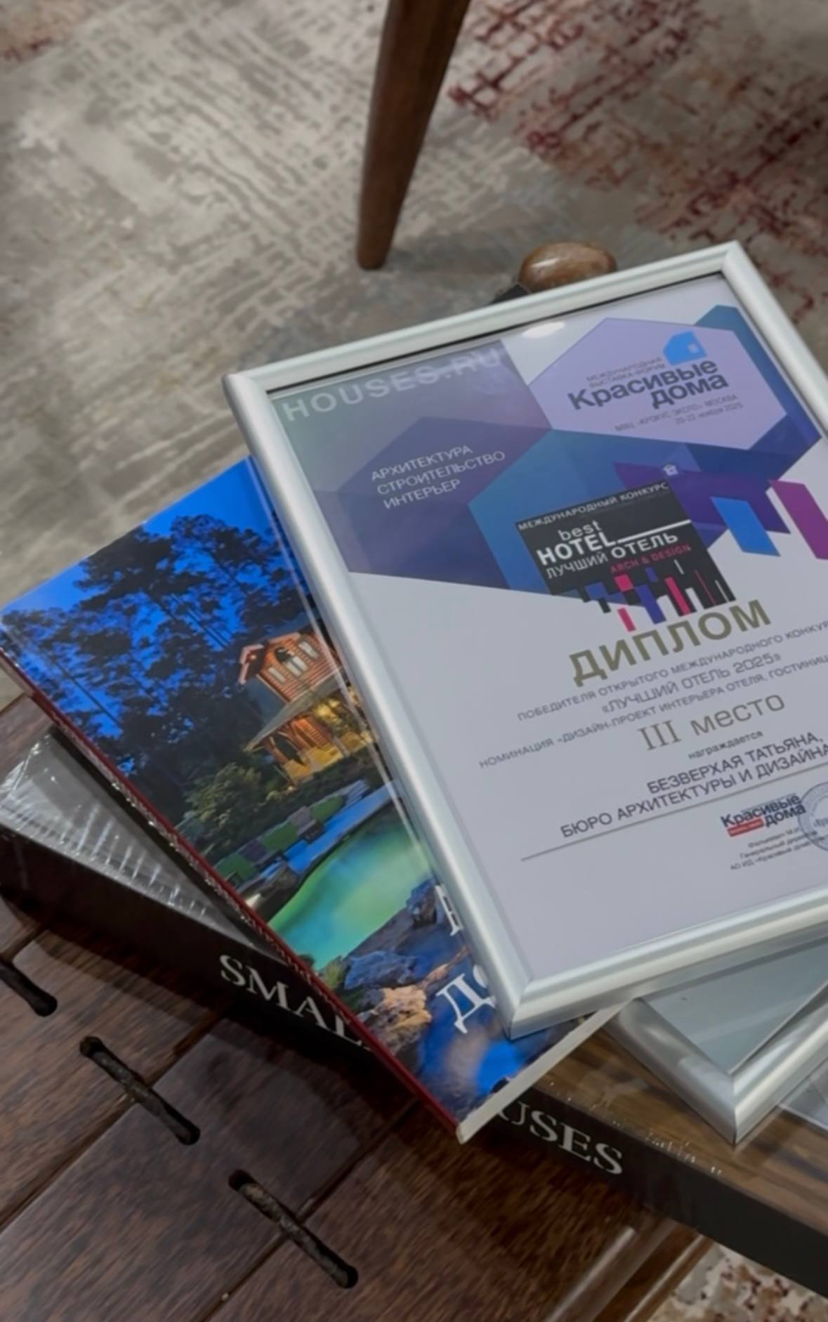 Мы победили в конкурсе! - Красивые Дома, ноябрь 2025