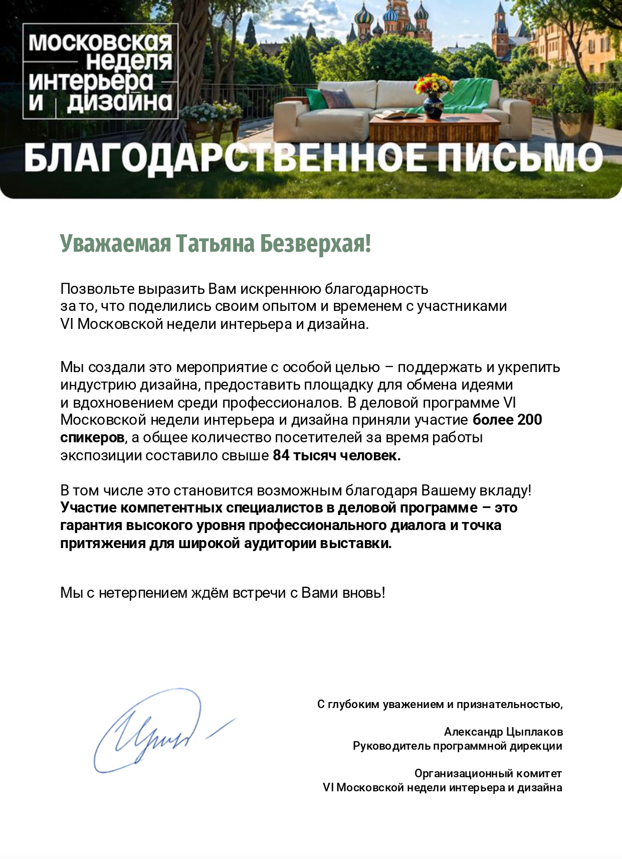 МНИИД 2025 - TB.Design